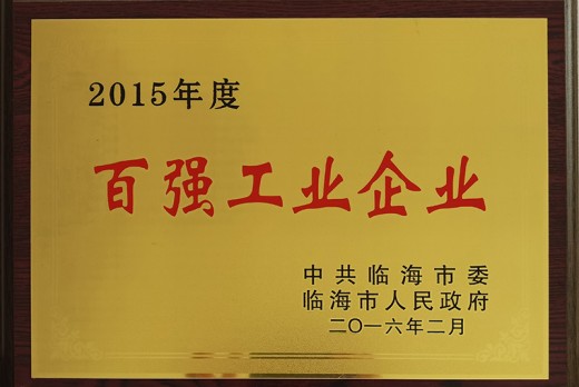 2015年度百?gòu)?qiáng)工業(yè)企業(yè)